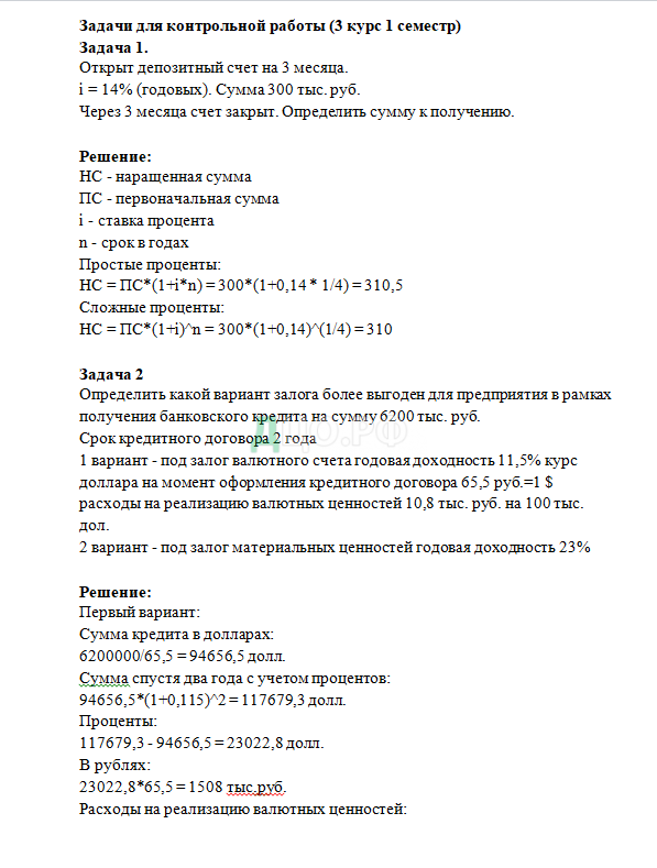 Контрольная работа: по Экономике 3